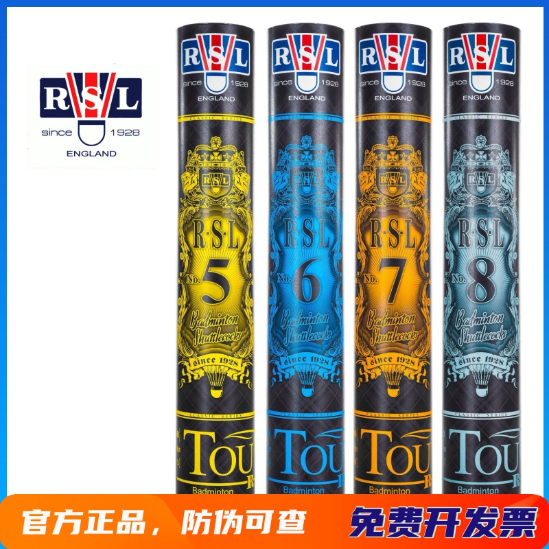 官方正品RSL亚狮龙5 6 7 8号羽毛球专业俱乐部比赛训练12只/桶