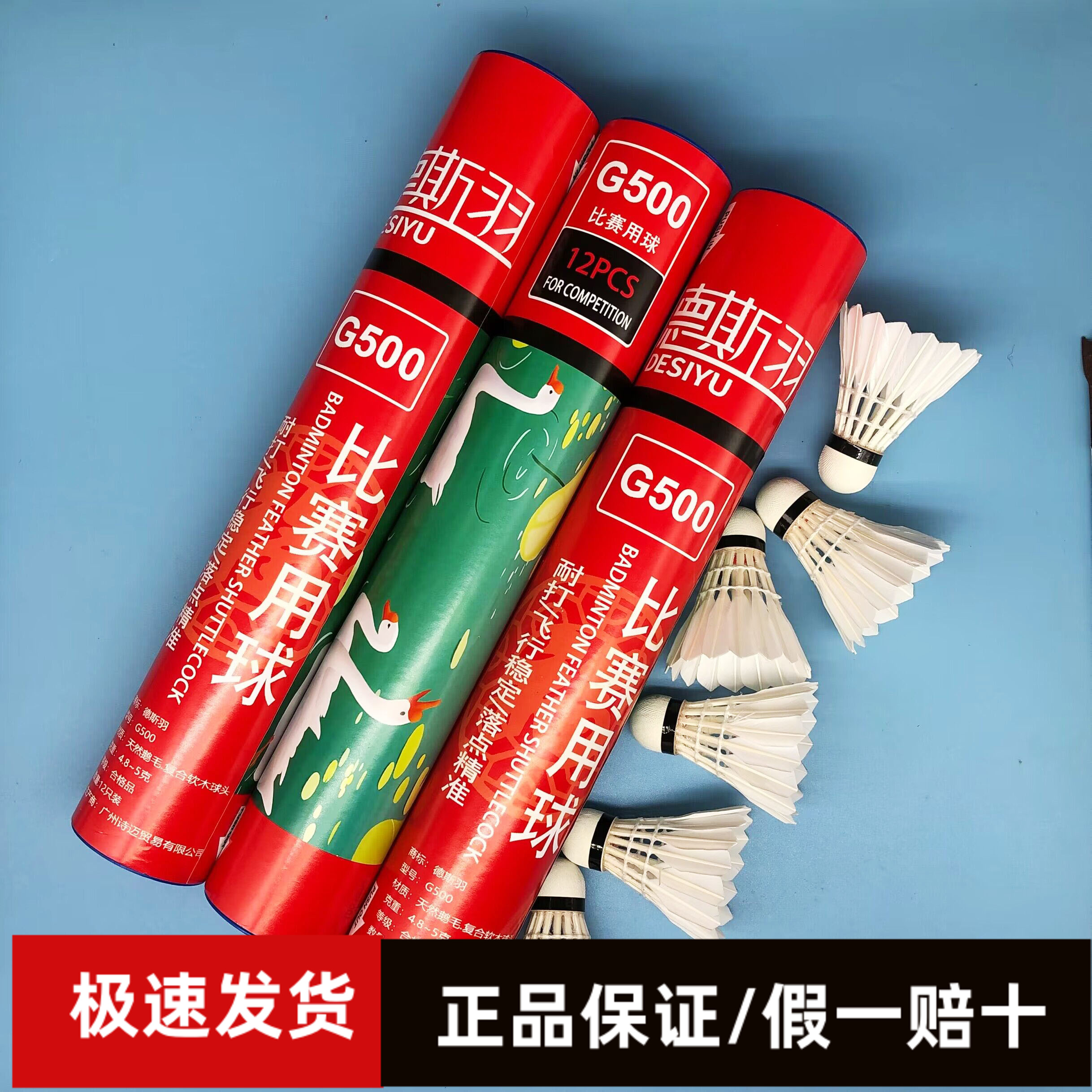 德斯羽G500羽毛球g500鹅驼背耐打飞行稳定比赛用球12只装鹅毛球