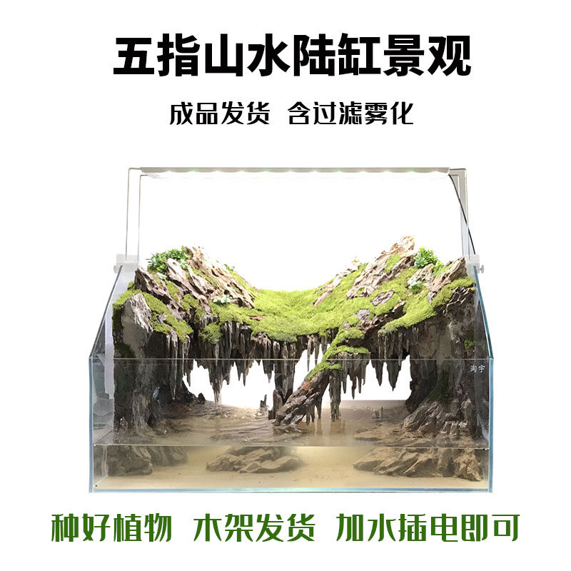 水陆缸五指山天空之城造景设计雨林缸悬浮石峡谷流水假山懒人景观