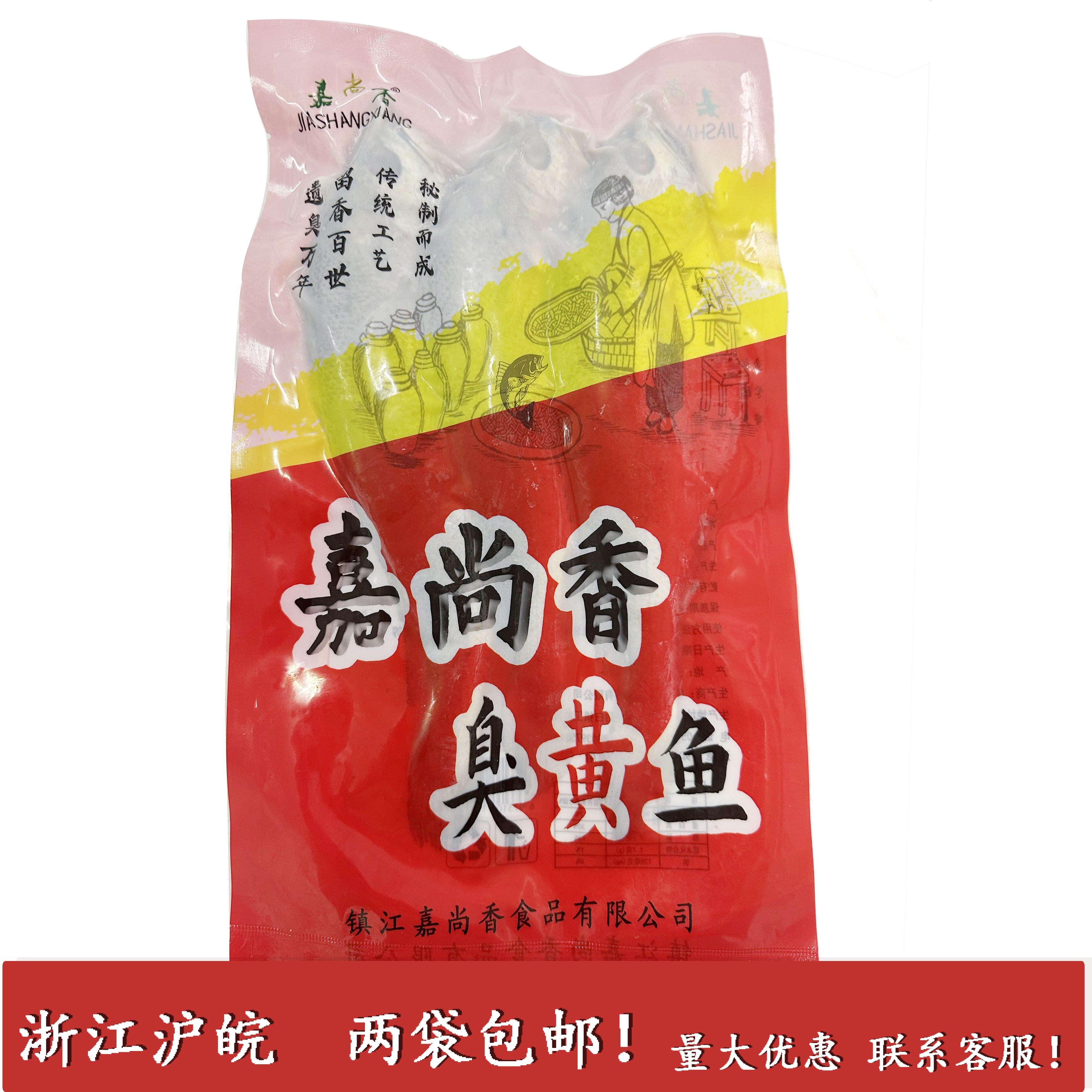 工厂直销 400克左右嘉尚香臭黄鱼腌制海鲜水产品浙江沪皖2袋包邮,水产肉类/新鲜蔬果/熟食,黄鱼,淘宝优惠券,粉丝福利购,淘宝优惠卷