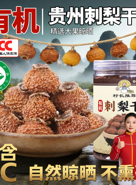 贵州特产刺梨干果自然晒干250克罐装精选刺梨高维C干果泡水泡茶