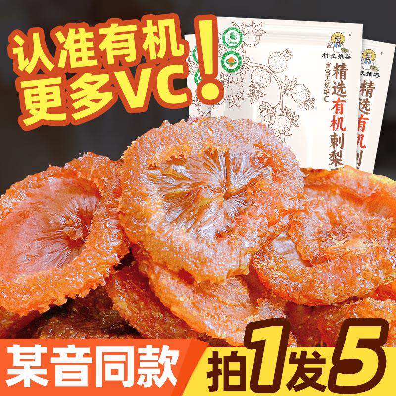 有机刺梨干果脯蜜饯零食休闲小吃VC食品酸甜水果干贵州特产土特产