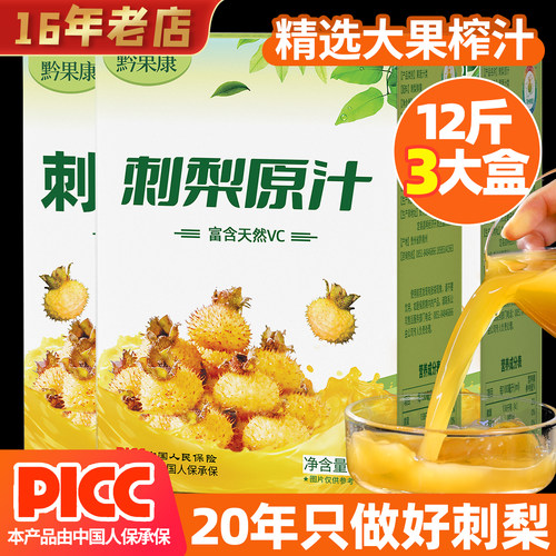 刺梨原浆贵州特产鲜果榨汁不加糖