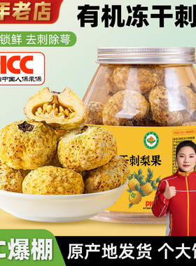 冻干刺梨有机刺梨干果泡水贵州特产大果鲜果冻干VC爆棚刺梨水果茶