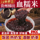 血糯米新米紫糯米贵州特产老品种2斤真空装 花青素梯田种植黑糯米