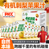 有机刺梨苹果汁香甜富含维C贵州特产刺梨新疆阿克苏苹果nfc鲜果榨