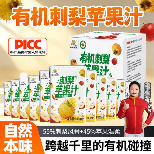 有机刺梨苹果汁nfc香甜富含维C