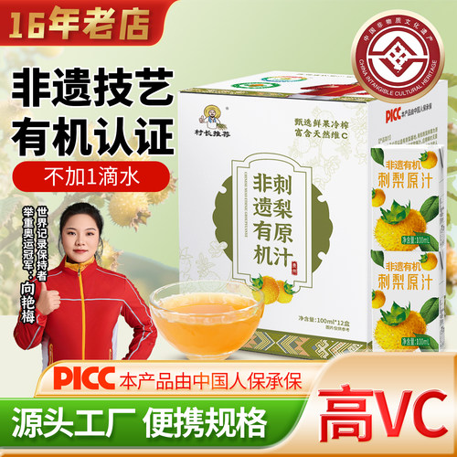 有机刺梨原浆贵州特产nfc刺梨汁