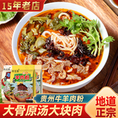 牛肉粉羊肉粉贵州米粉方便速食米粉米线正宗花溪牛肉粉水城羊肉粉