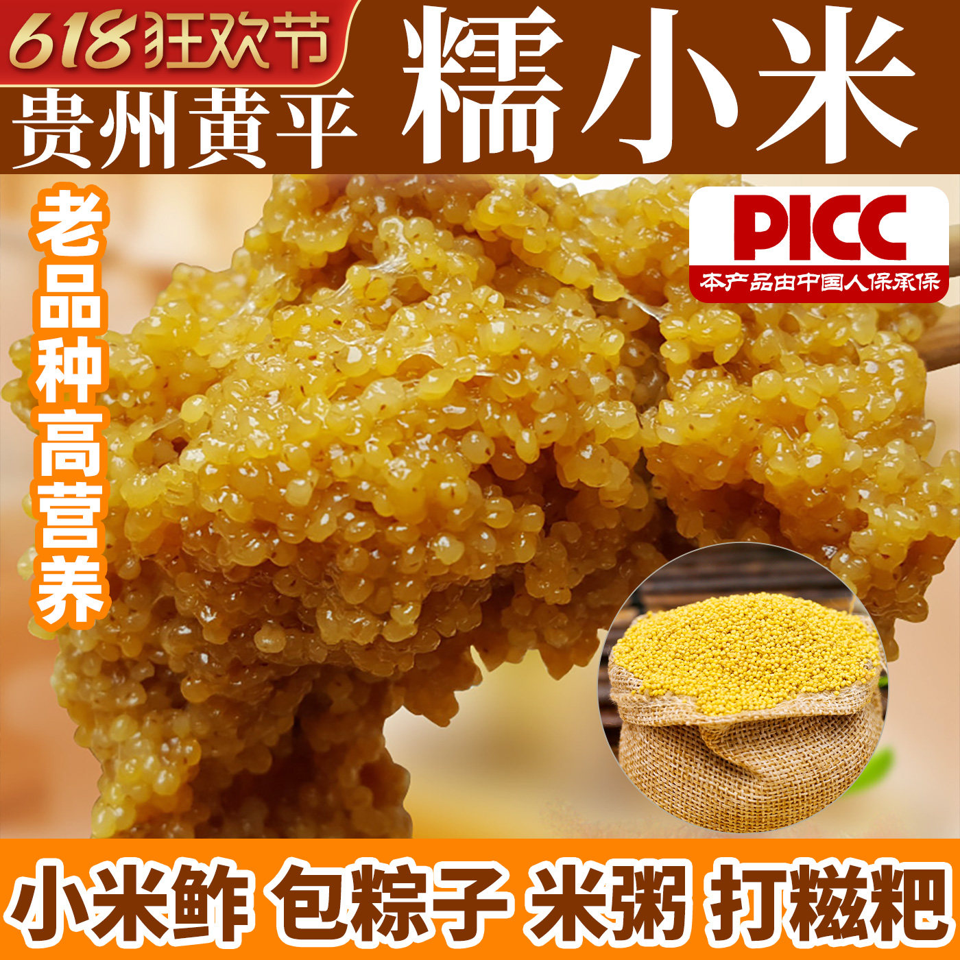 糯小米新米黄小米煮粥做饭农家小米鲊贵州特产黏糯小米包粽子专用