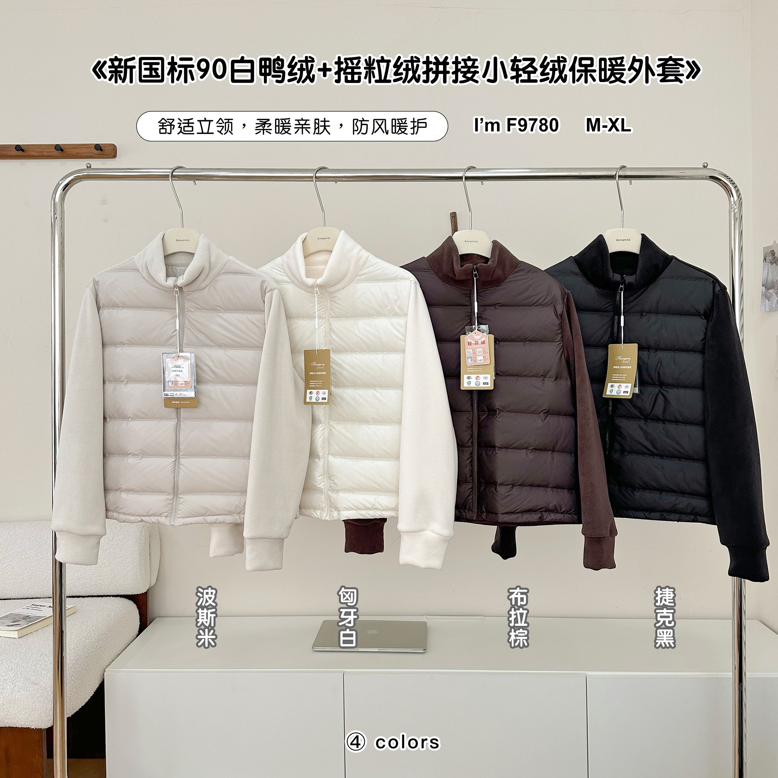 『娜娜粉丝专享』国标90白鸭绒+摇粒绒拼接小轻绒保暖外套F9780