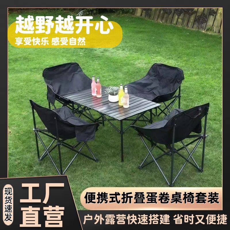 户外折叠桌椅套装便携式露营蛋卷桌防晒野餐椅野营便携式折叠省时
