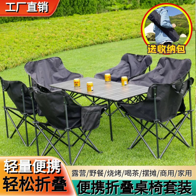 户外折叠桌子套装一整套露营餐桌椅烧烤露营野外阳台便携式蛋卷桌