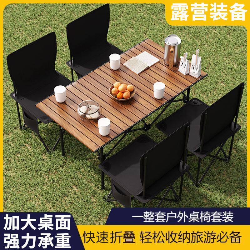 折叠桌户外桌椅套装野餐蛋卷桌烧烤摆摊桌子便携式露营桌椅套装用