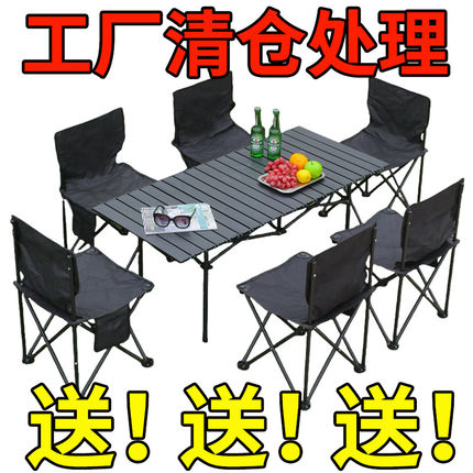 户外折叠桌子露营桌椅便携式蛋卷桌野餐椅子茶几野营全套装备用品
