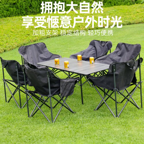 户外折叠桌折叠椅月亮椅可折叠便携式桌椅套装全套野餐露营沙滩凳