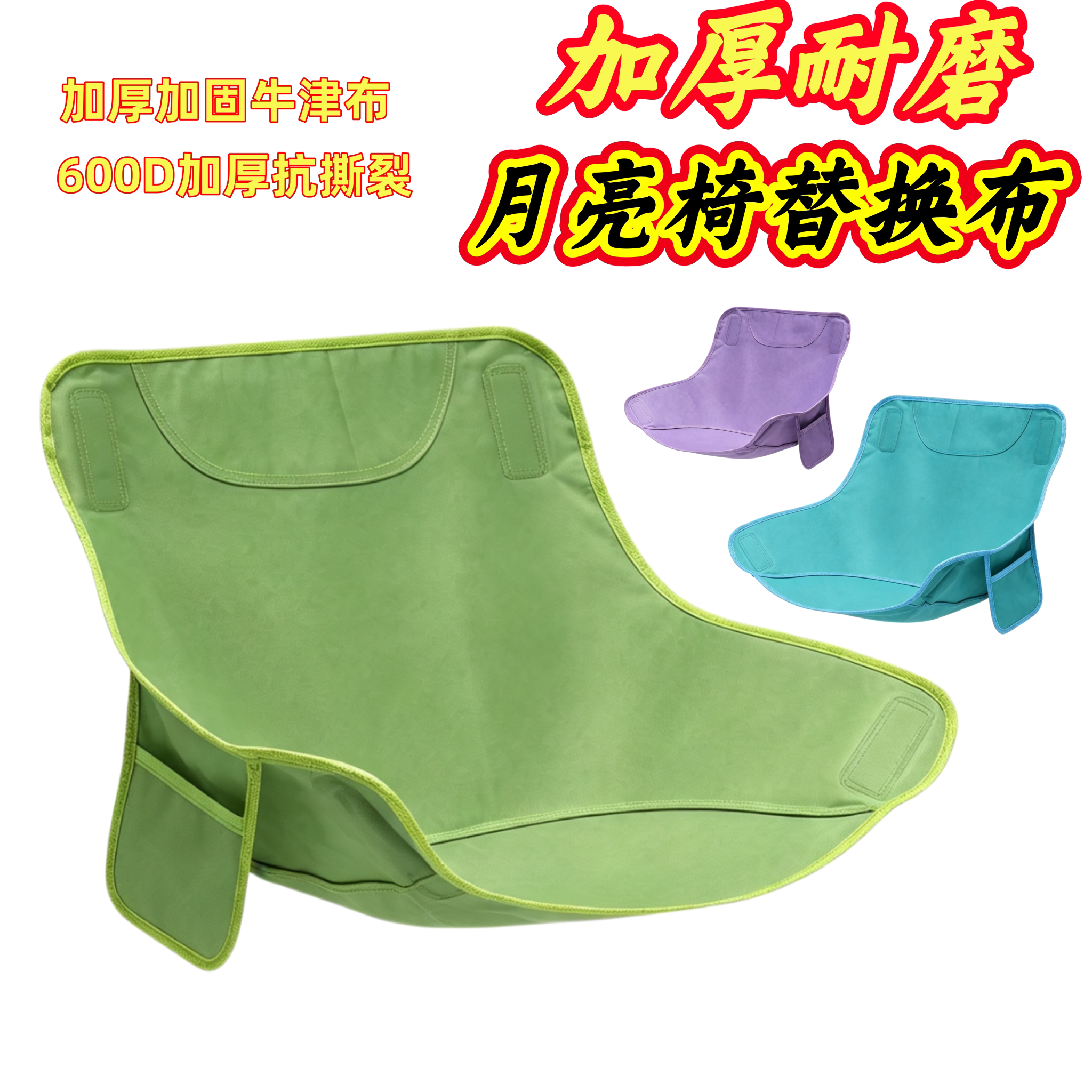 户外折叠椅月亮替换布面加厚钓鱼牛津布露营布面椅面椅子懒人坐垫