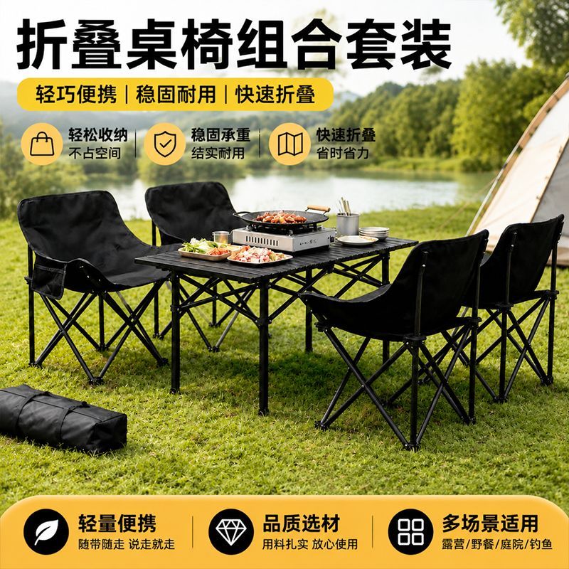 户外折叠桌椅套装一整套露营桌椅椅蛋卷桌便携式月亮椅烧烤桌野餐