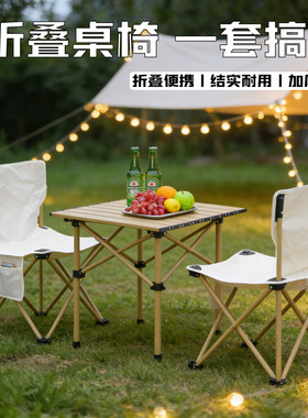 户外便携加厚折叠桌椅套装