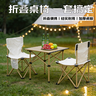 户外折叠桌椅套装便携式可折叠露营野炊野餐桌椅组合加厚结实耐用