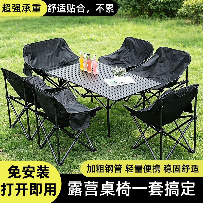 户外折叠桌子便携式野外露营桌椅蛋卷桌月亮椅子野餐桌椅装备全套