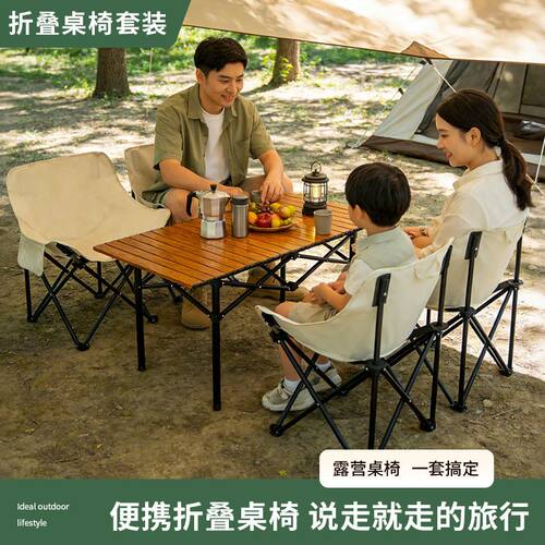 月亮椅便携式野餐桌子椅子露营桌