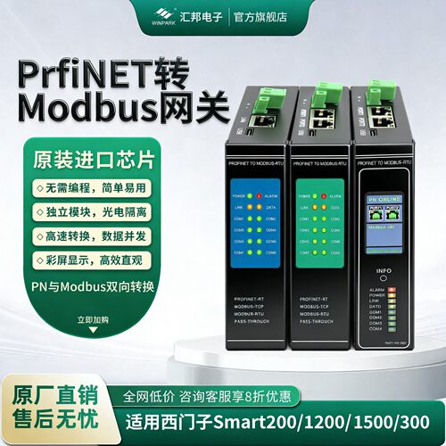 485rtu转Profinet网关PN协议模块