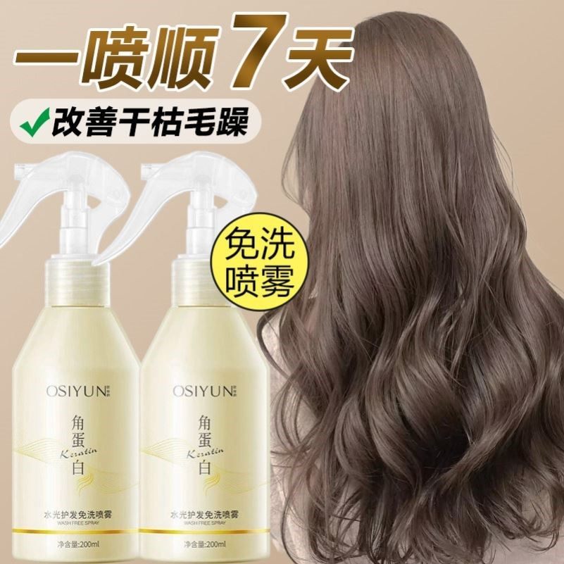 角蛋白精华水润护发喷雾免洗改善毛躁补水柔顺修复干枯烫染受损女