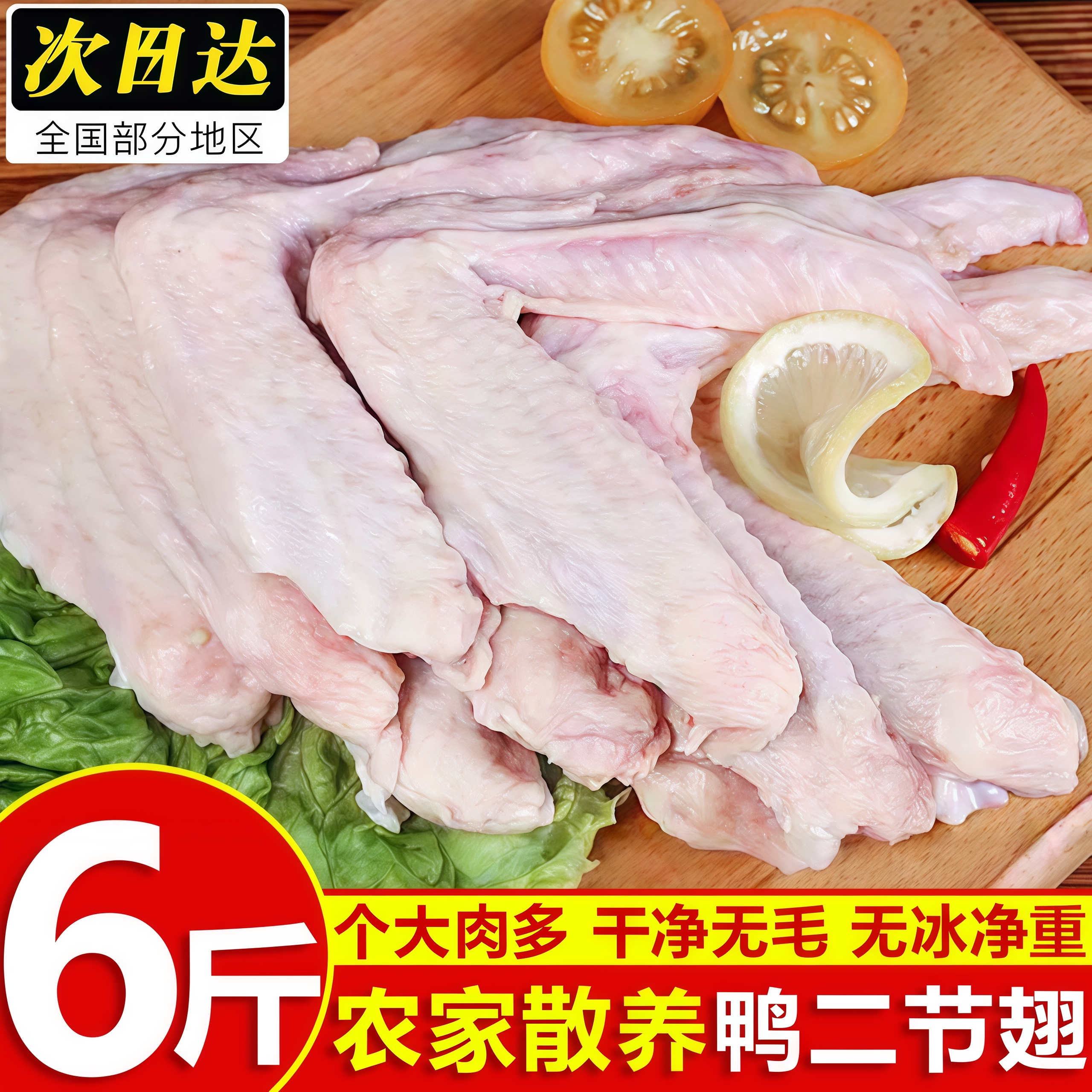 大号鸭二节翅新鲜速冻鸭翅膀
