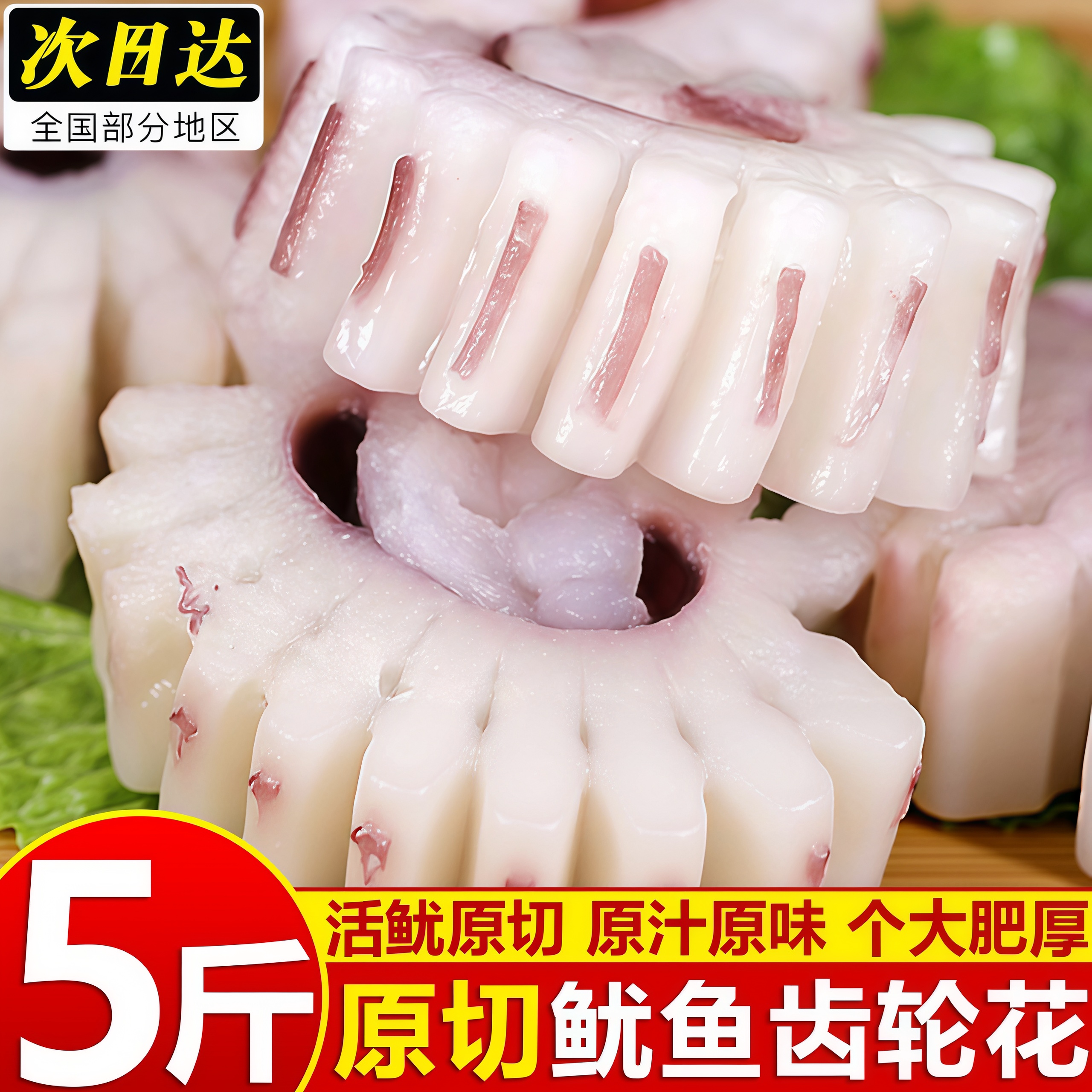 原切无冰净重鱿鱼齿轮花商用