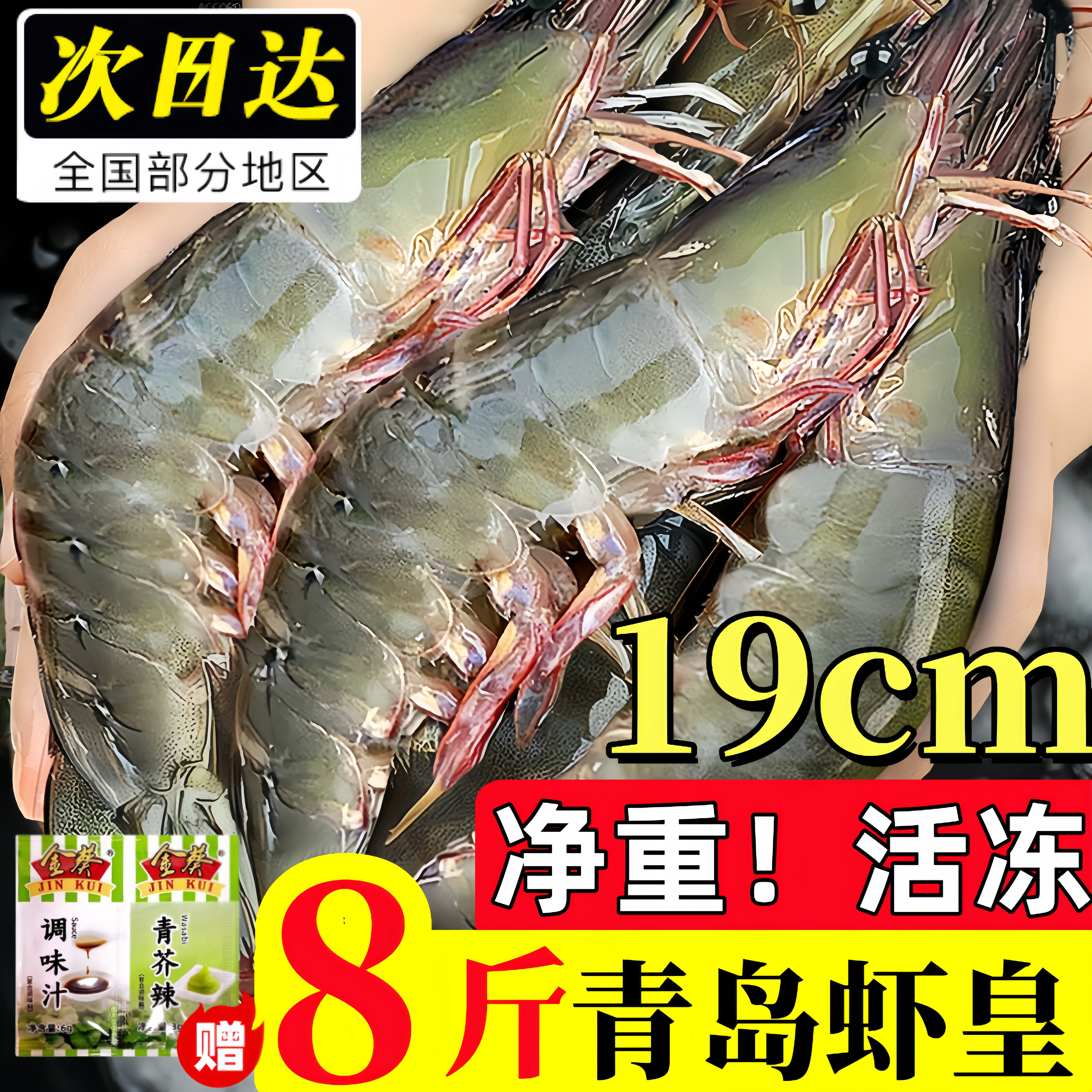 青岛大虾鲜活速冻特大号商用