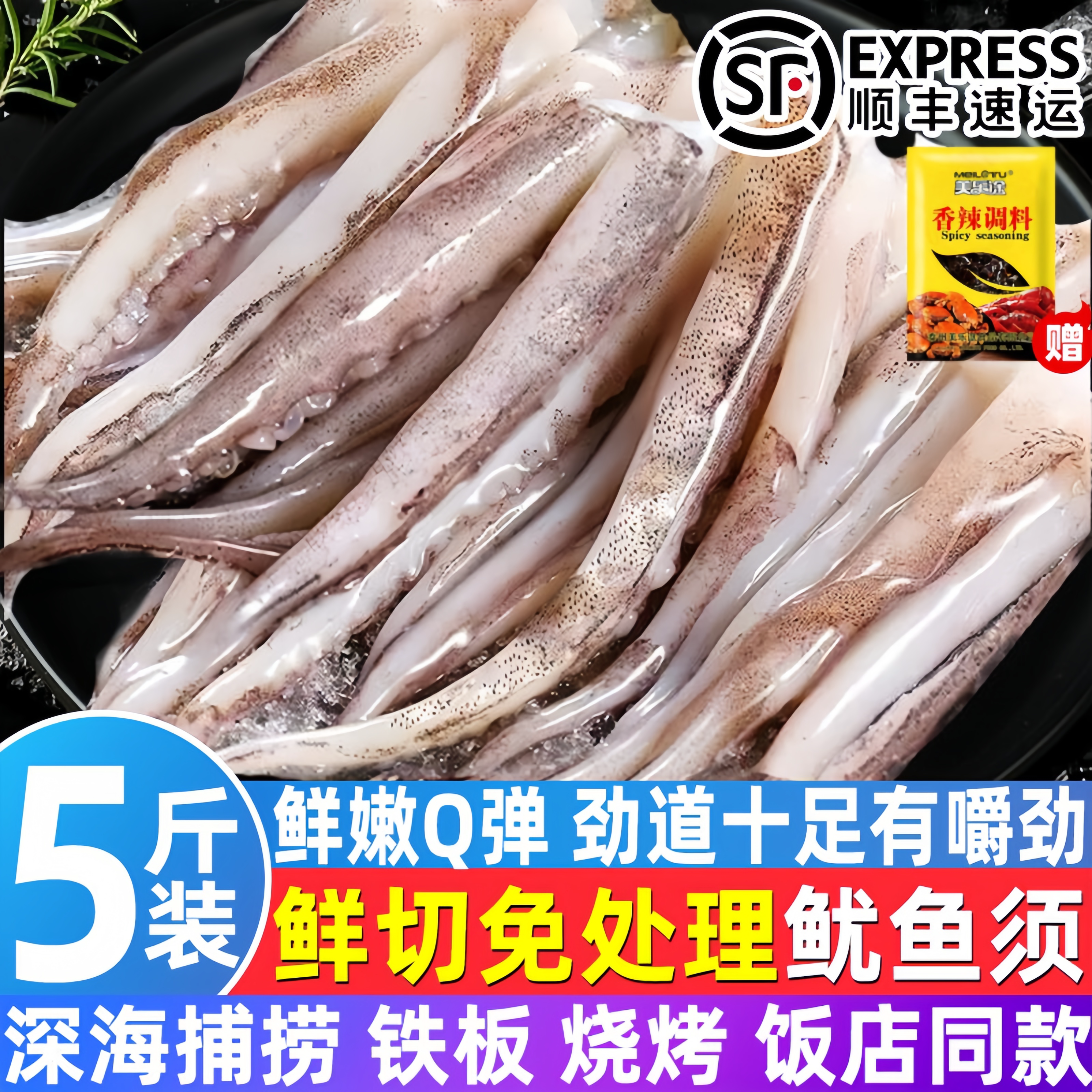 山东青岛速冻新鲜鱿鱼须商用