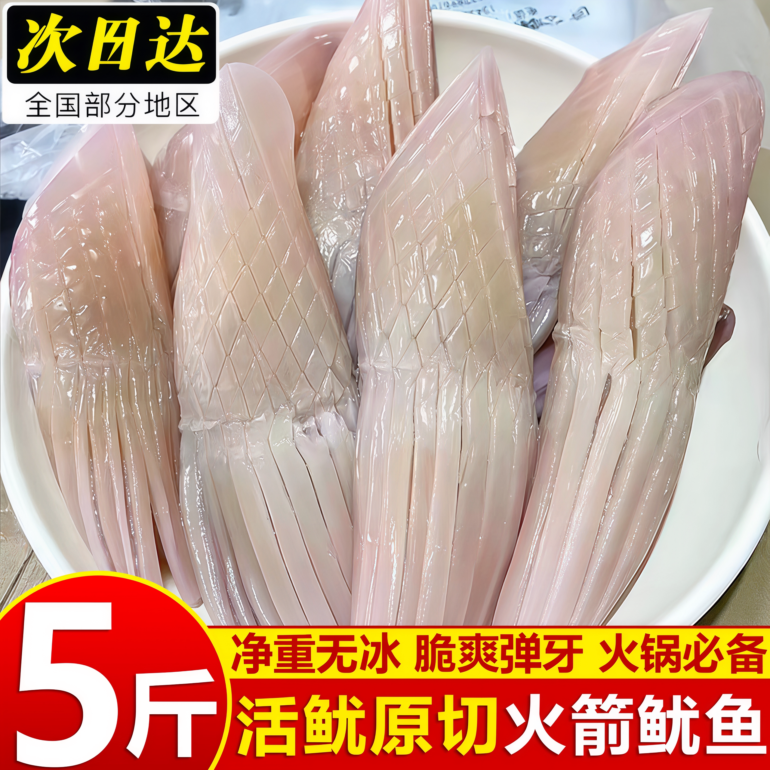 寰球邮鲜深海冷冻鱿鱼批发