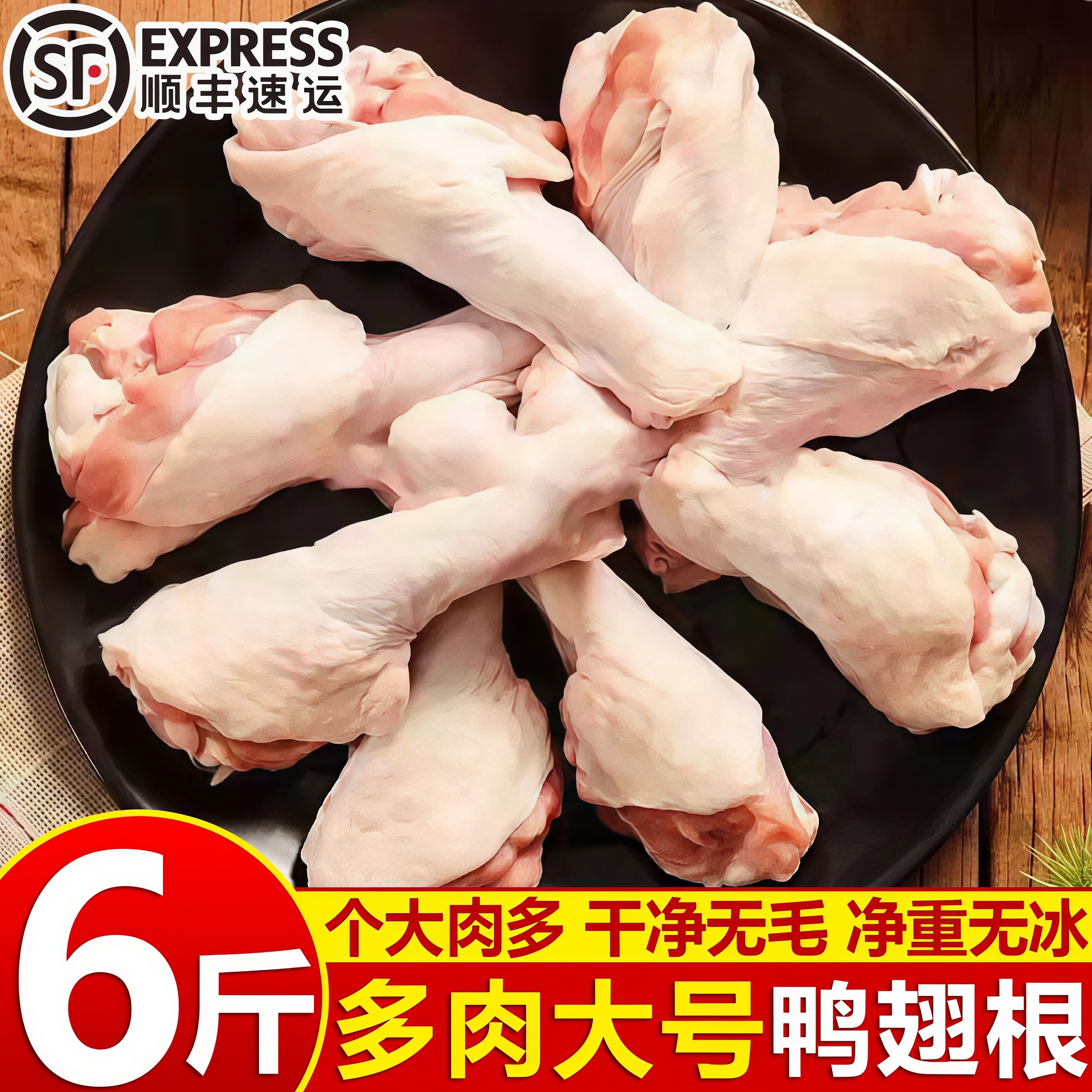 寰球邮鲜速冻鸭翅根卤味烧烤