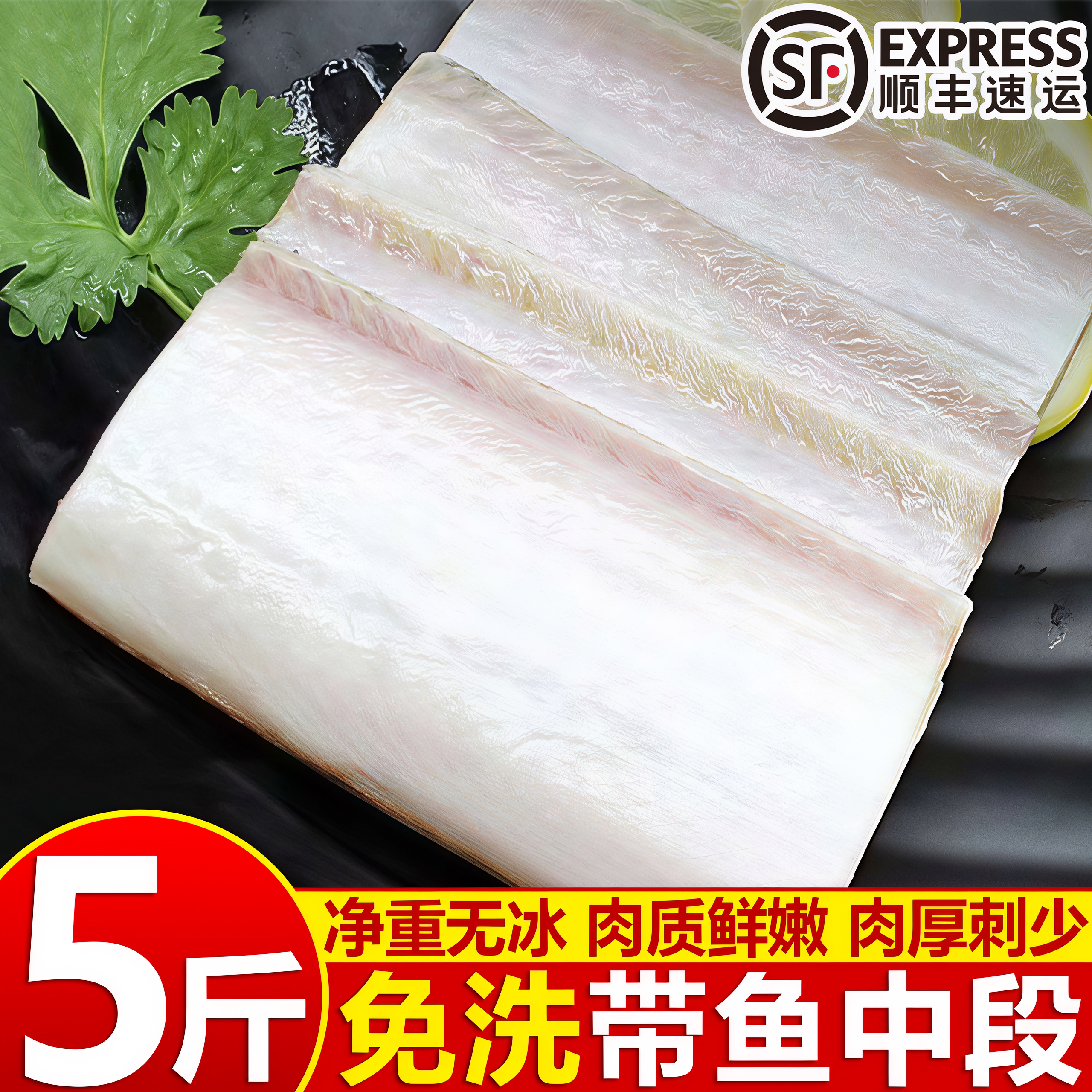 海捕无冰现切带鱼段冷冻活鱼现切图片