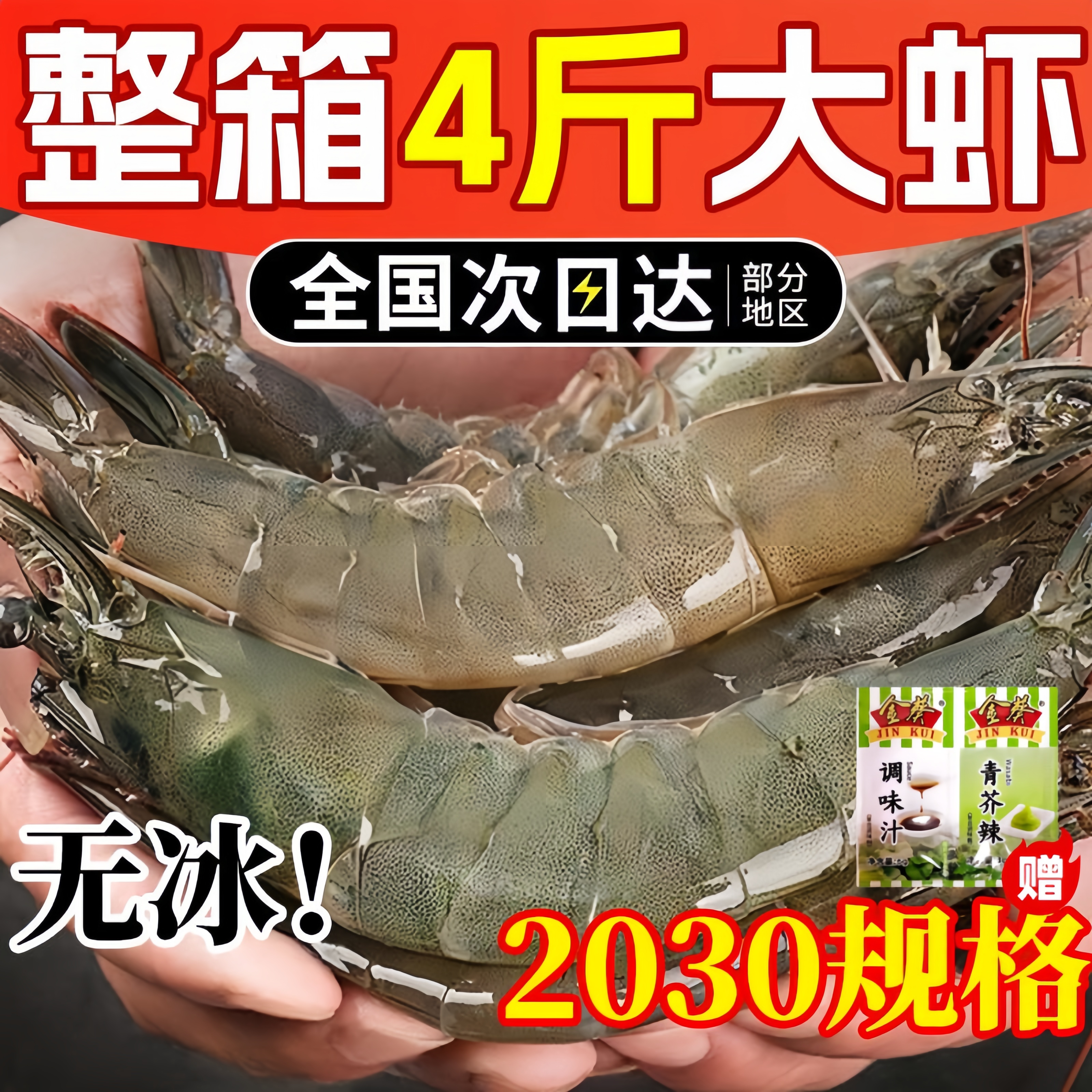 冻盐青岛大虾鲜活特大号速冻基围虾海虾对虾商业团购生鲜水产海鲜