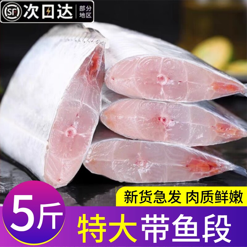 新鲜冷冻刀鱼中段新鲜肉厚发顺丰
