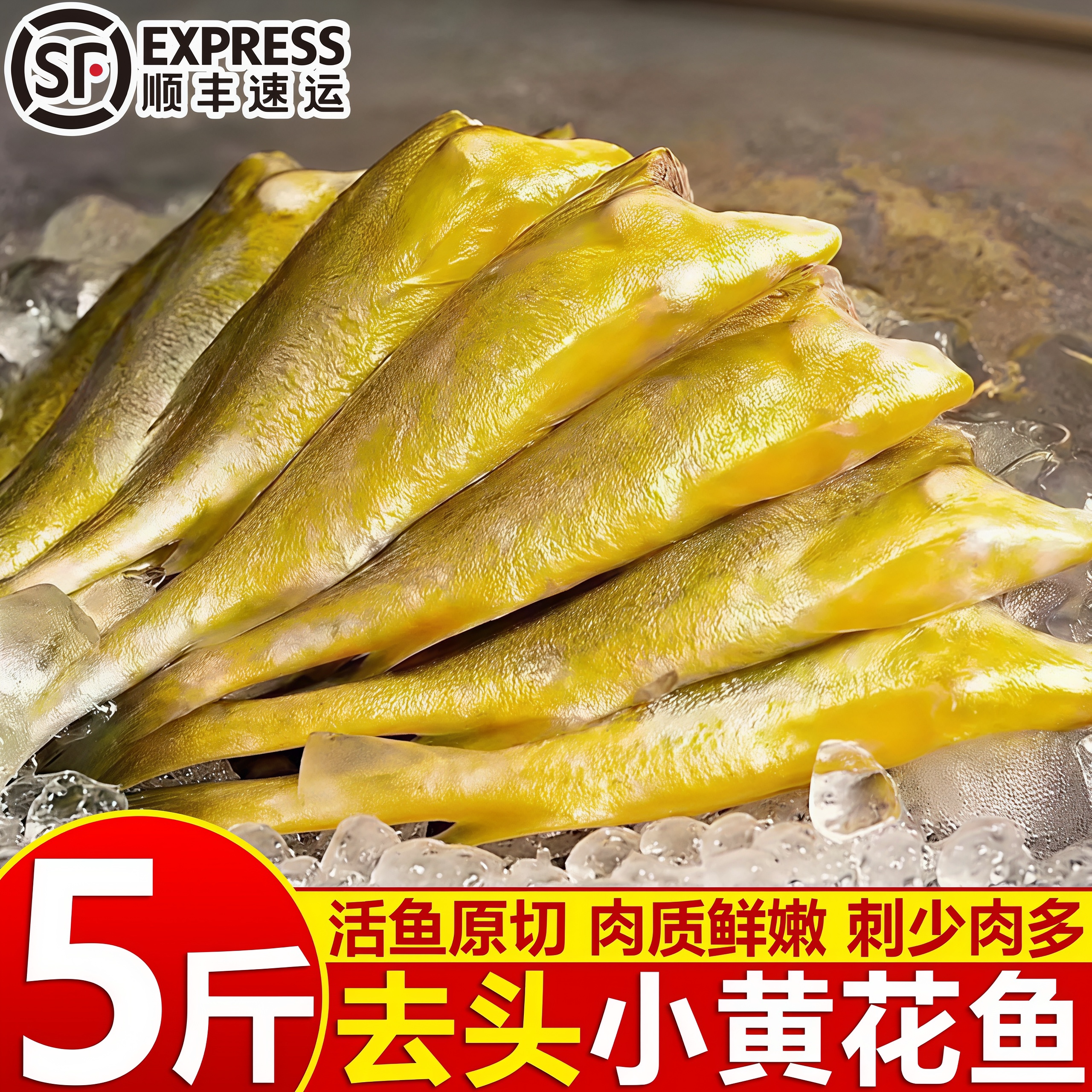 去头小黄鱼冷冻生鲜整箱图片