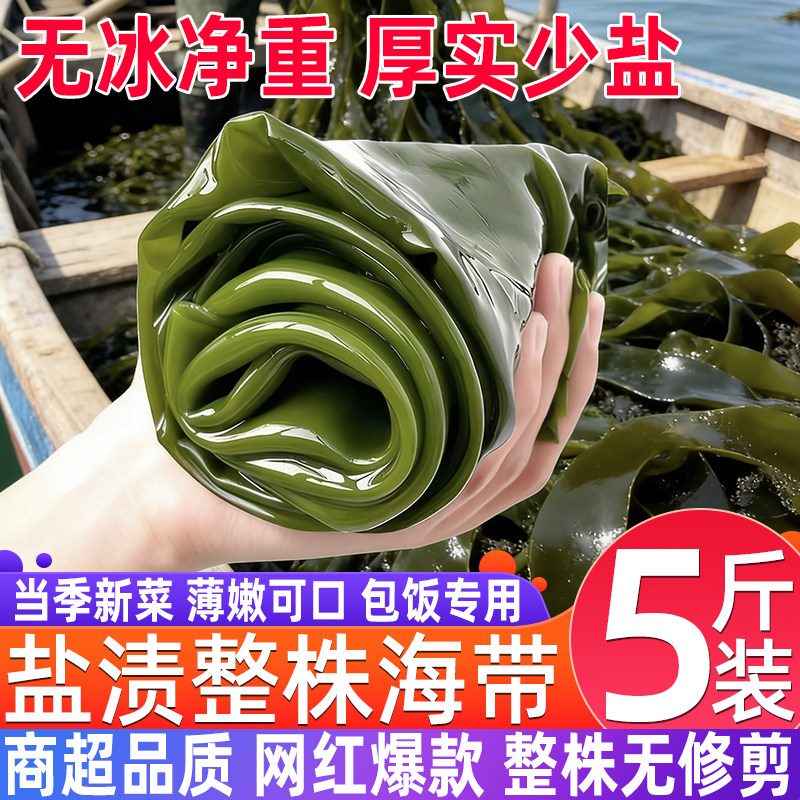 大连整颗盐渍海带包饭火锅