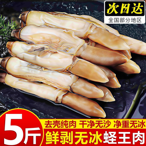 寰球邮鲜冷冻去壳无沙蛏子肉