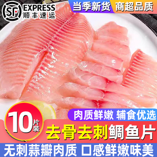 鲜冻鲷鱼罗非鱼风味鱼肉鱼排去骨无刺新鲜现切原味生鱼片无骨鱼