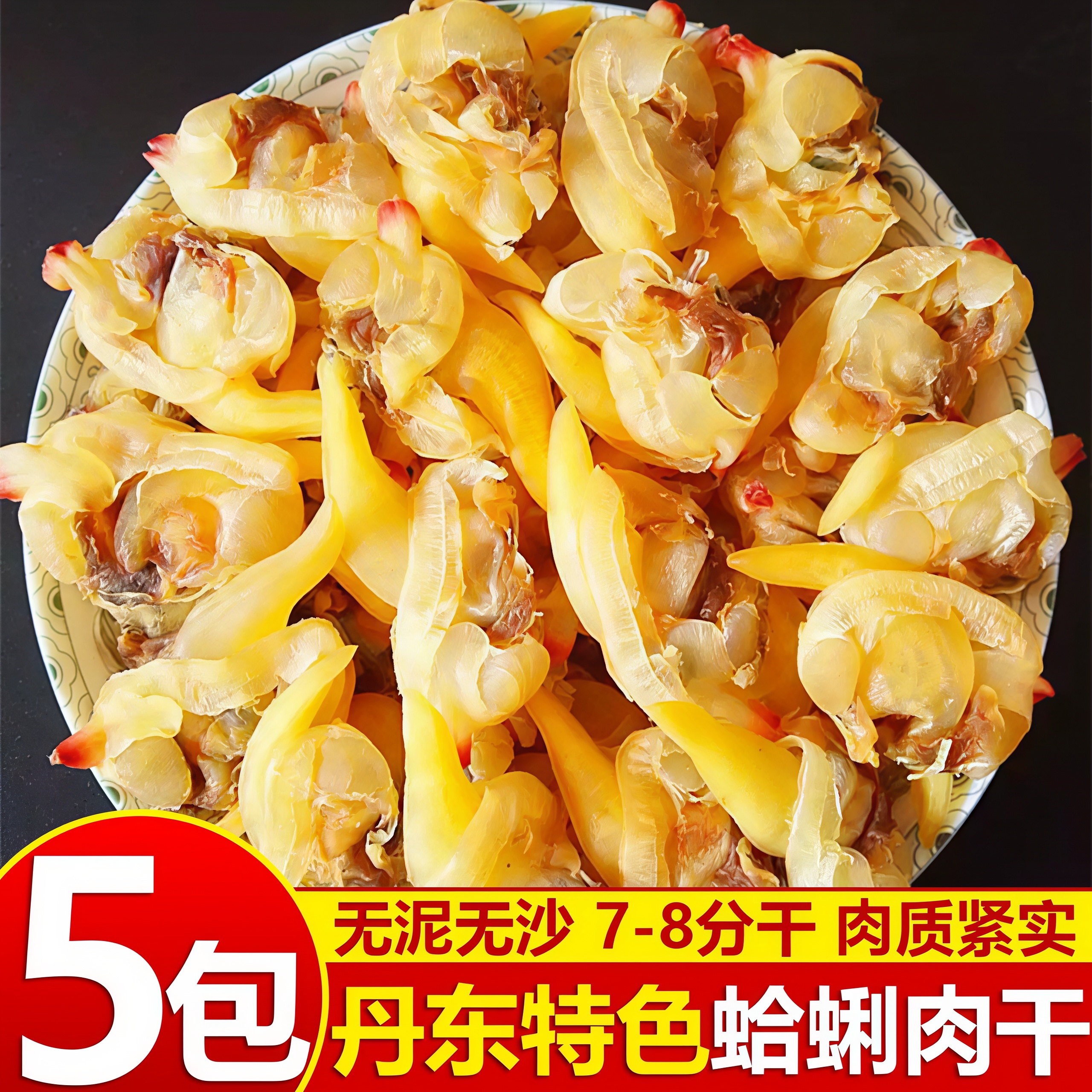 野生淡干无盐无沙花蛤干