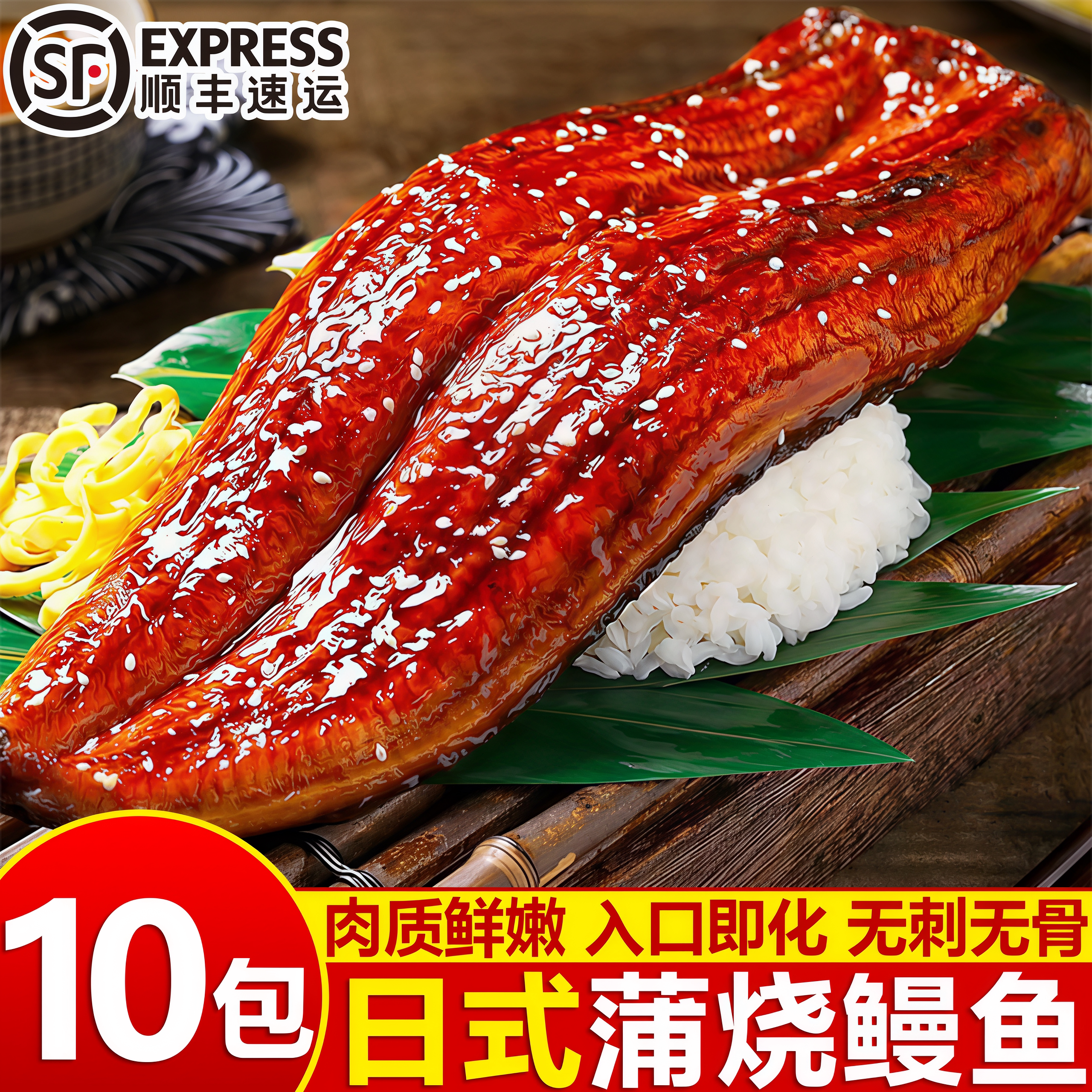 日式蒲烧鳗鱼新鲜即食