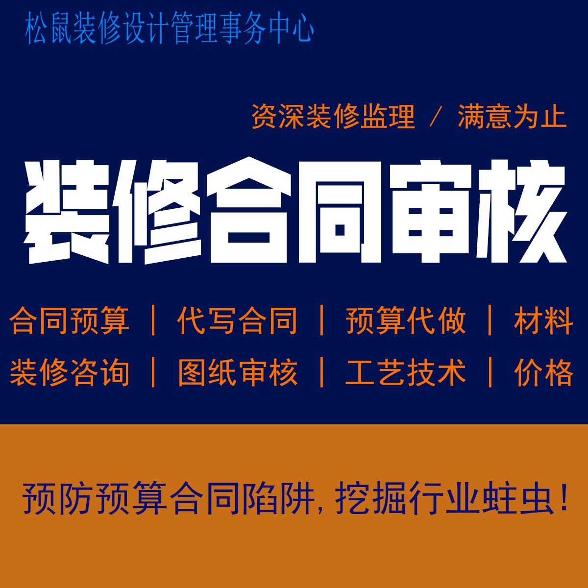 一线老师远程解答 装修施工合同 设计协议审核严格保密一对一服务