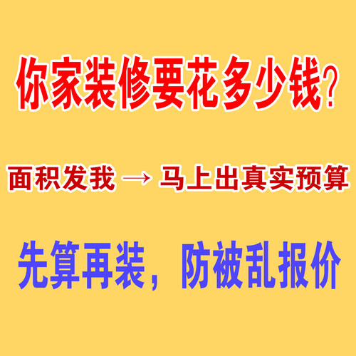 家装报价代做家装预算代算