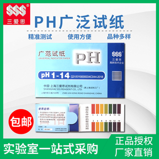 三爱思广泛ph试纸1-14实验室水质酸碱度土壤检测试纸