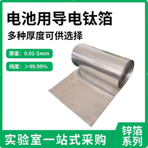 可开发票钛箔七天无理由退换