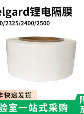 Celgard进口锂电池隔膜PP/PE隔膜 2320/2325/2500/2400 电池隔膜