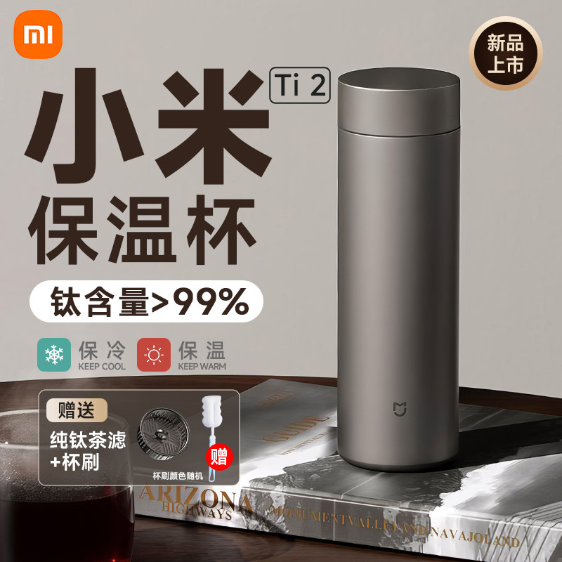 小米米家保温杯Ti2纯钛商务男女水杯大容量家用茶水分离杯带茶滤