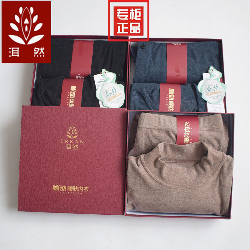洱然长袖男士发热纤维负氧子内衣
